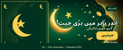 ابھی لاگ ان کریں اور جیتیں